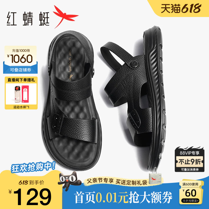红蜻蜓凉鞋男夏季新款牛皮休闲男士真皮爸爸拖鞋男防滑父亲节礼物