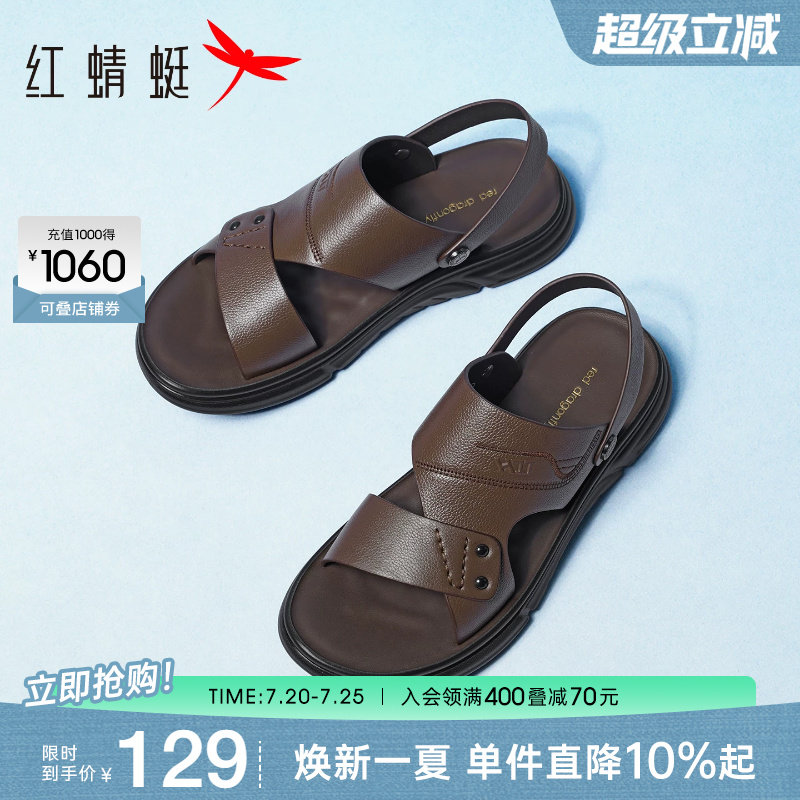 红蜻蜓男士凉鞋夏季新款男鞋休闲拖鞋男士真皮中老年爸爸皮凉鞋男