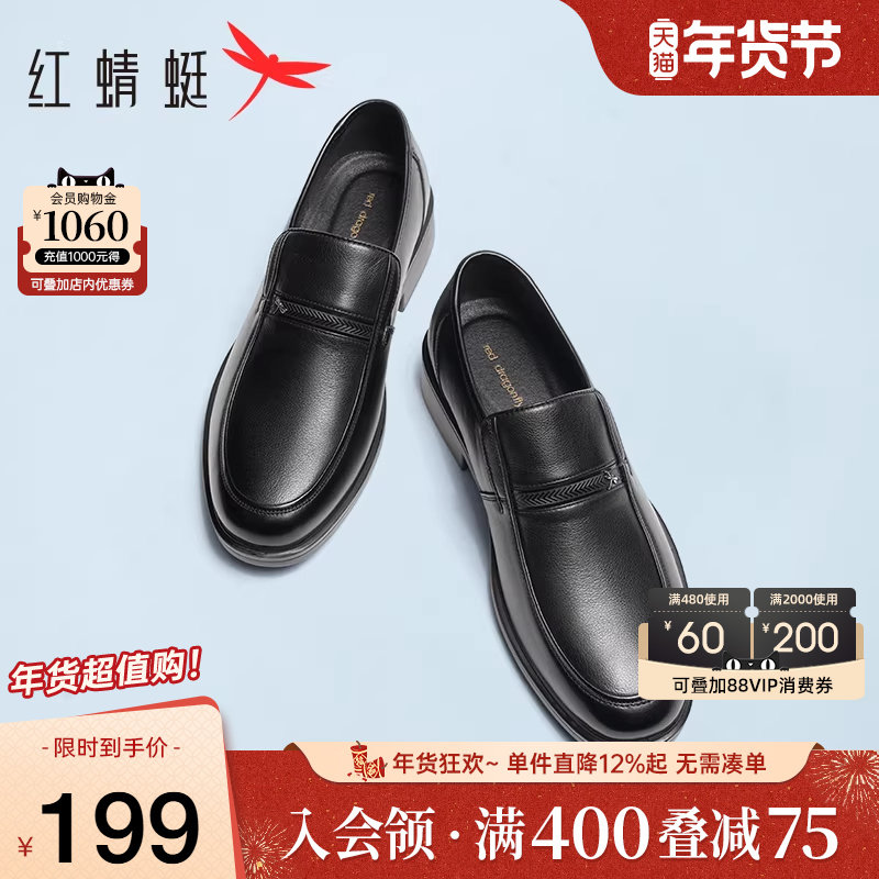 红蜻蜓男鞋秋冬男士真皮商务休闲皮鞋软底鞋子透气中老年爸爸鞋男,流行男鞋,休闲皮鞋,淘宝优惠券,粉丝福利购,淘宝优惠卷