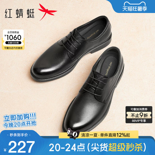 红蜻蜓正装皮鞋商务通勤