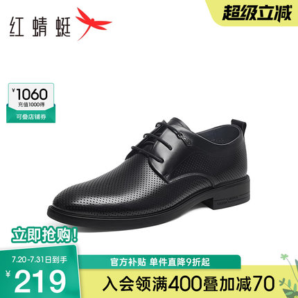 红蜻蜓男鞋夏季新款镂空正装皮鞋男士打孔透气皮鞋商务休闲鞋真皮