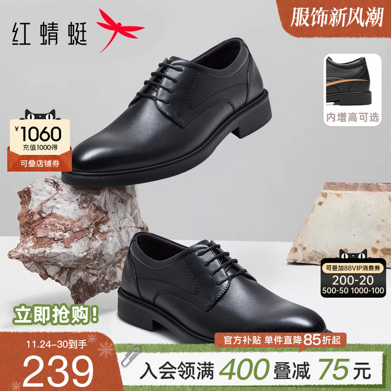 红蜻蜓正装皮鞋百搭透气