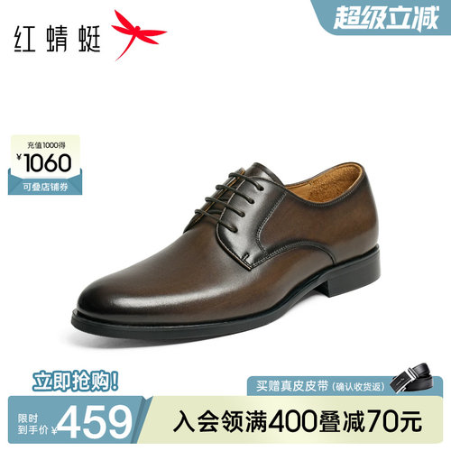 红蜻蜓正装皮鞋系带商务