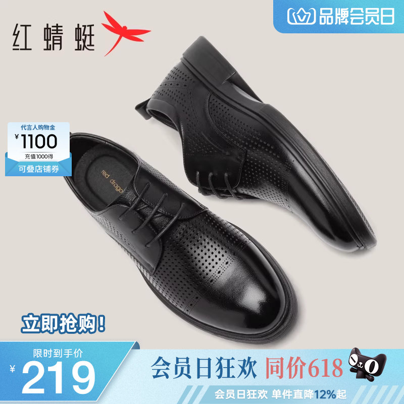 红蜻蜓男鞋夏季新款镂空牛皮德比鞋男商务透气正装皮鞋真皮皮凉鞋