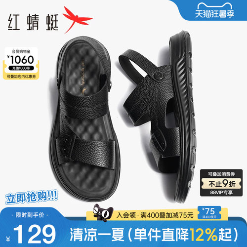 红蜻蜓真皮凉鞋男休闲爸爸鞋防滑