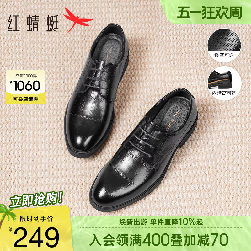 红蜻蜓男鞋商务正装皮鞋男真皮增高德比鞋子年轻人结婚新郎鞋男士