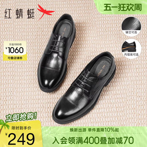 红蜻蜓正装皮鞋男压纹真皮婚鞋