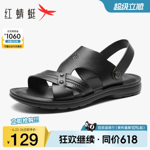 红蜻蜓真皮凉鞋男休闲软底爸爸鞋