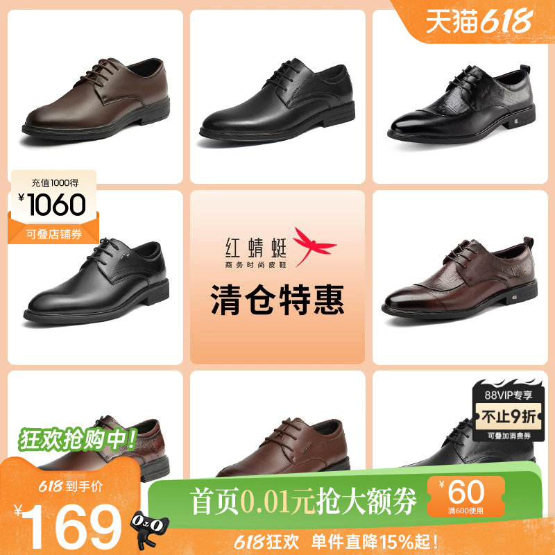 【品牌特惠】红蜻蜓男鞋商务正装皮鞋时尚经典百搭款男鞋休闲通勤