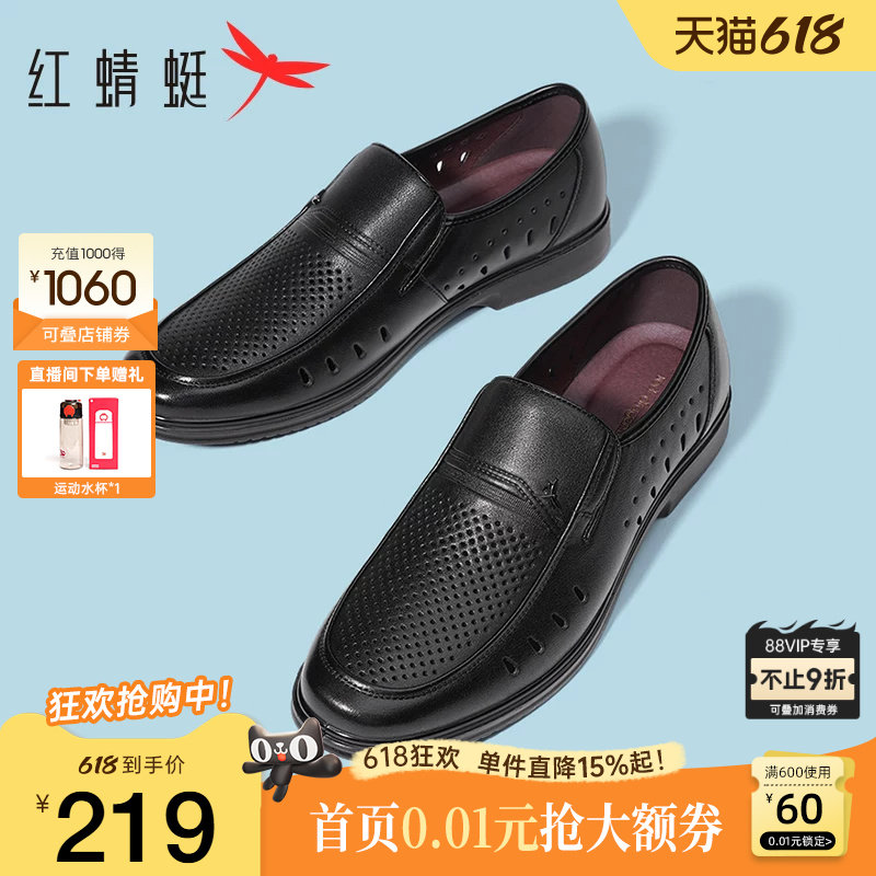 红蜻蜓男鞋夏季新款真皮皮鞋男镂空透气中老年爸爸凉鞋父亲节礼物