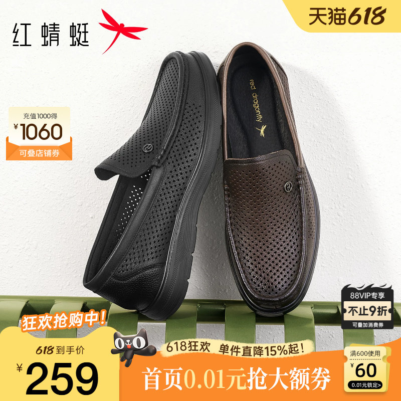 红蜻蜓休闲皮鞋26夏季新款男鞋真皮爸爸鞋镂空透气男士父亲节礼物