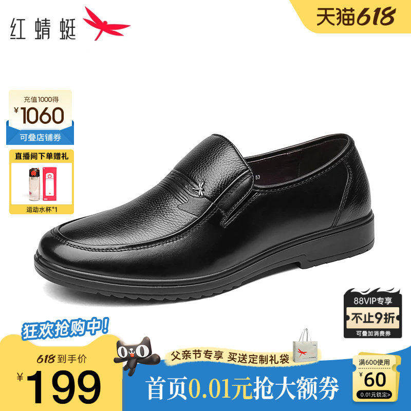 红蜻蜓男鞋商务休闲皮鞋男士职场通勤真皮轻便一脚蹬中老年爸爸鞋