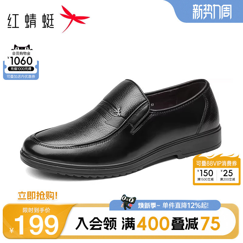 红蜻蜓男鞋商务休闲皮鞋舒适套脚男士时尚真皮一脚蹬中老年爸爸鞋