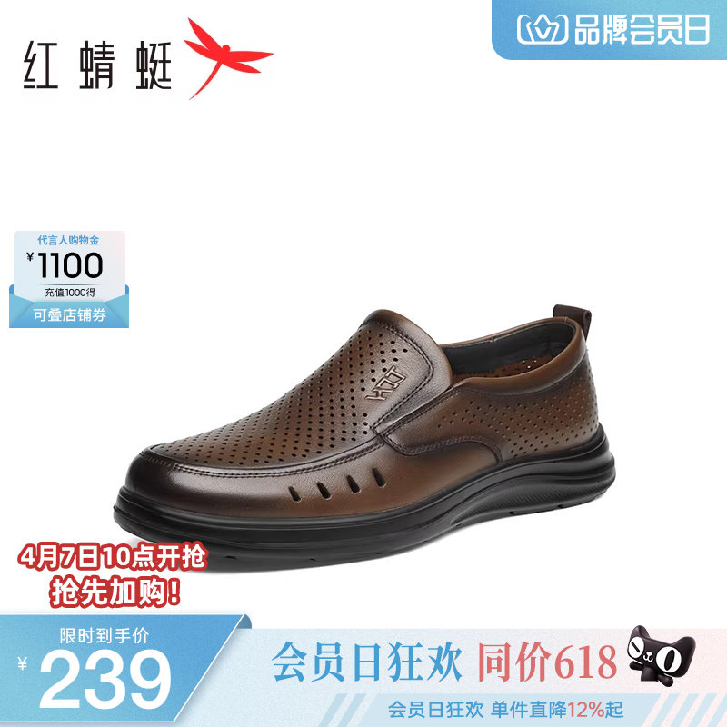 红蜻蜓休闲皮鞋夏季新款男鞋一脚蹬镂空真皮凉鞋透气男士爸爸鞋男