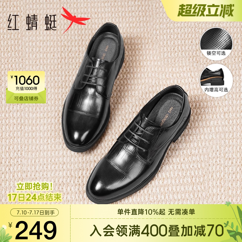 红蜻蜓男鞋商务正装皮鞋男真皮增高德比鞋子年轻人结婚新郎鞋男士