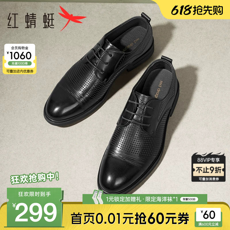 红蜻蜓正装皮鞋夏季新款男鞋镂空透气男士商务通勤皮鞋真皮凉鞋男