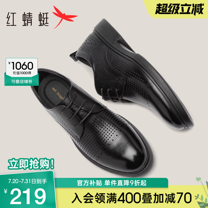 红蜻蜓男鞋夏季新款镂空牛皮德比鞋男商务透气正装皮鞋真皮皮凉鞋