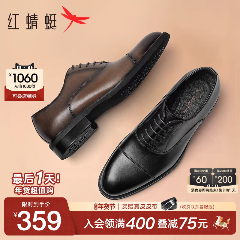 红蜻蜓男鞋春秋新款男士三接头商务正装皮鞋牛皮牛津鞋真皮结婚鞋,流行男鞋,正装皮鞋,淘宝优惠券,粉丝福利购,淘宝优惠卷