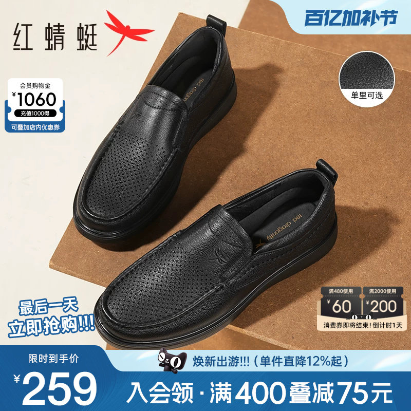 红蜻蜓男鞋夏季新款镂空休闲皮鞋男士透气真皮休闲皮鞋爸爸一脚蹬