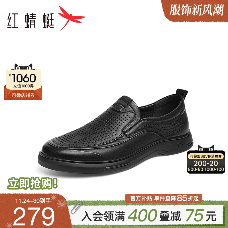 红蜻蜓休闲皮鞋一脚蹬镂空爸爸鞋