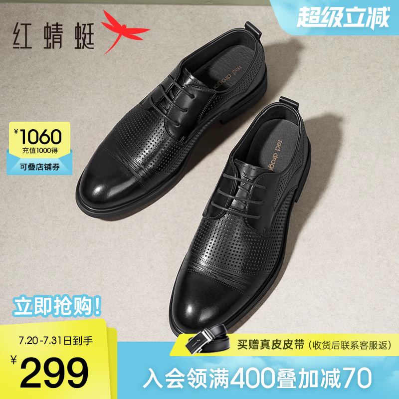 红蜻蜓正装皮鞋2025夏季新款男鞋镂空透气男士商务皮鞋真皮凉鞋男