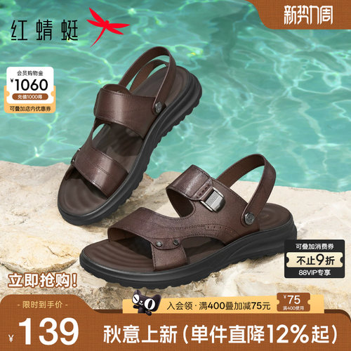 红蜻蜓沙滩鞋两穿休闲