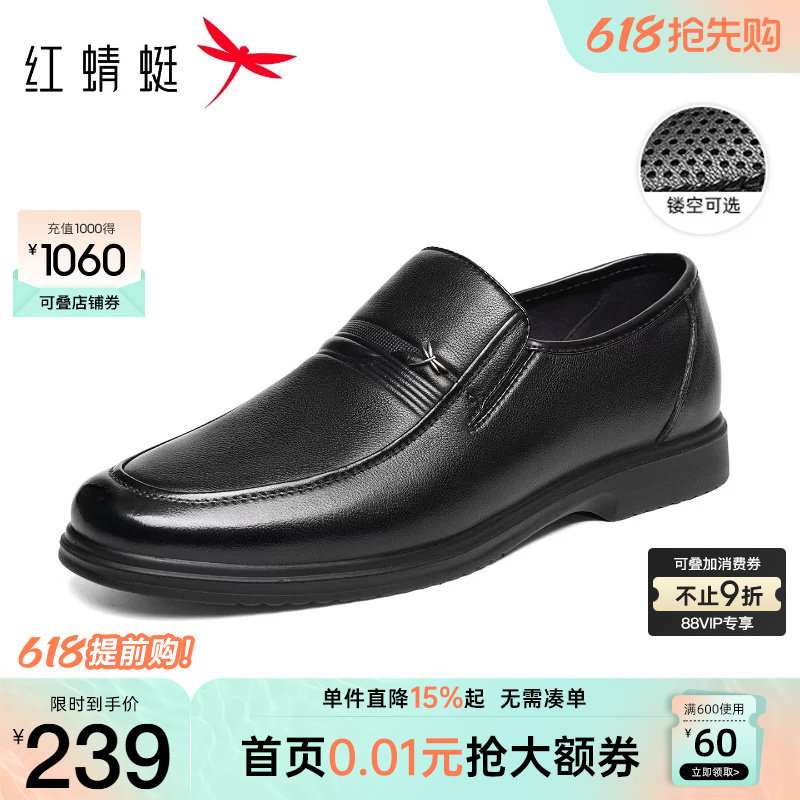 红蜻蜓男鞋新款商务休闲皮鞋男士真皮软底鞋子舒适透气中年爸爸鞋