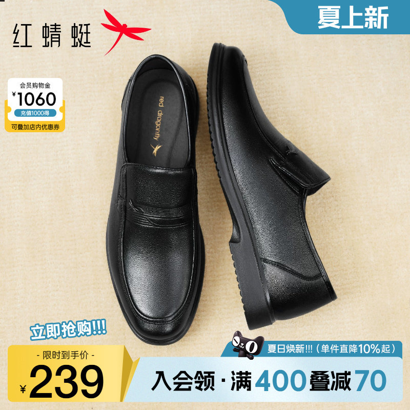红蜻蜓男鞋新款商务休闲皮鞋男士真皮软底鞋子舒适透气中年爸爸鞋