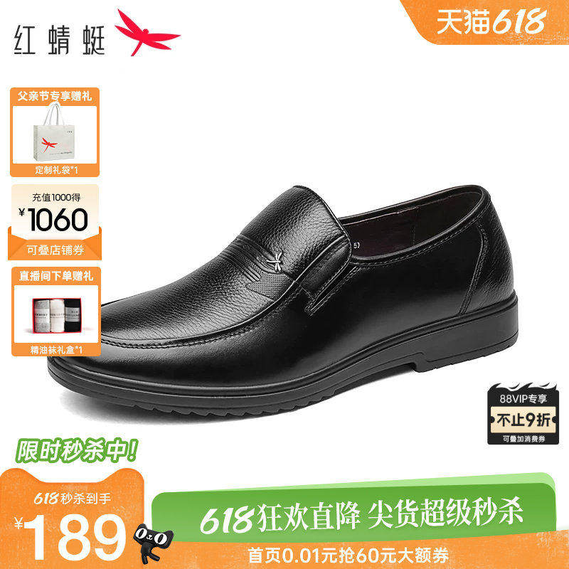 红蜻蜓男鞋商务休闲皮鞋男士职场通勤真皮轻便一脚蹬中老年爸爸鞋