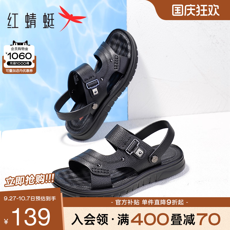 红蜻蜓时尚沙滩鞋真皮两穿