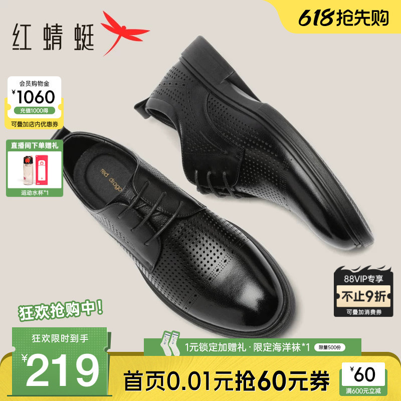 红蜻蜓男鞋夏季新款镂空牛皮德比鞋男商务透气正装皮鞋真皮皮凉鞋