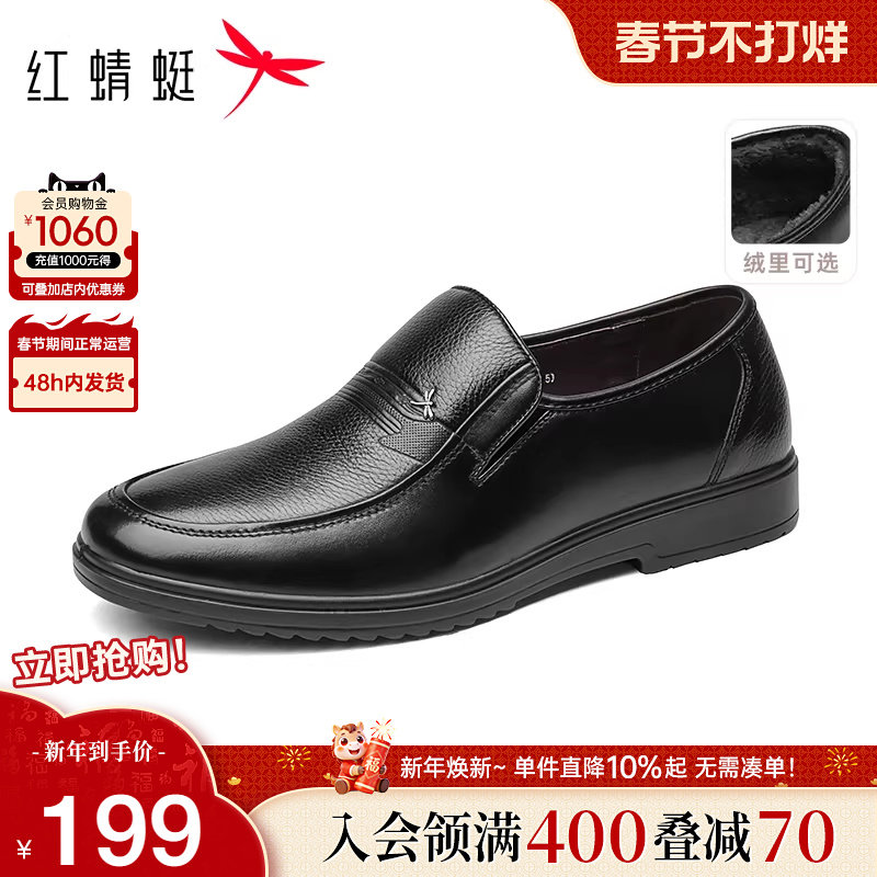 红蜻蜓男鞋商务休闲皮鞋舒适套脚男士时尚真皮一脚蹬中老年爸爸鞋