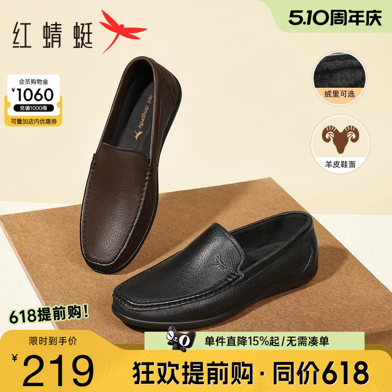 红蜻蜓男鞋春季新款软底豆豆鞋男士真皮一脚蹬休闲皮鞋男款乐福鞋