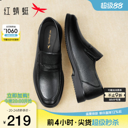 红蜻蜓男鞋新款商务休闲皮鞋男士真皮软底鞋子舒适透气中年爸爸鞋