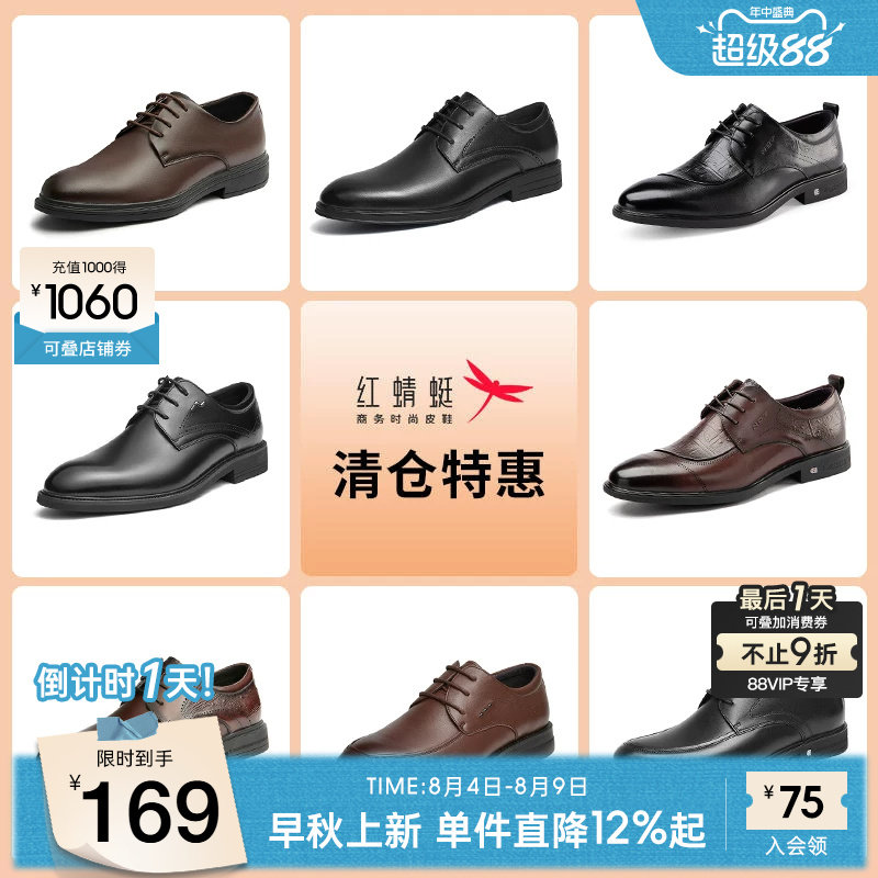 品牌正装皮鞋红蜻蜓休闲通勤时尚