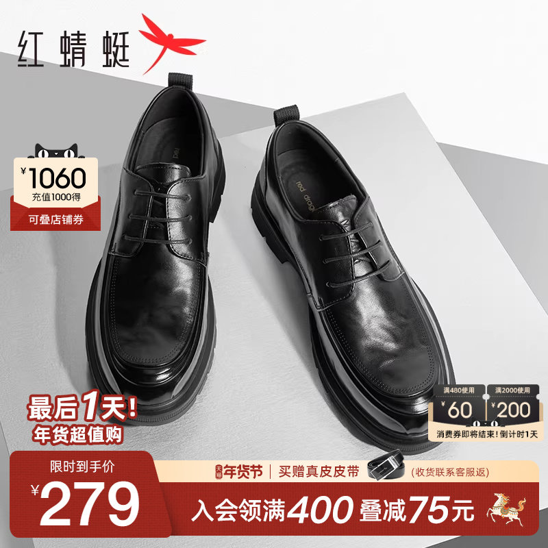 红蜻蜓正装皮鞋2025秋冬新款商务真皮男鞋厚底增高结婚新郎鞋男士,流行男鞋,正装皮鞋,淘宝优惠券,粉丝福利购,淘宝优惠卷
