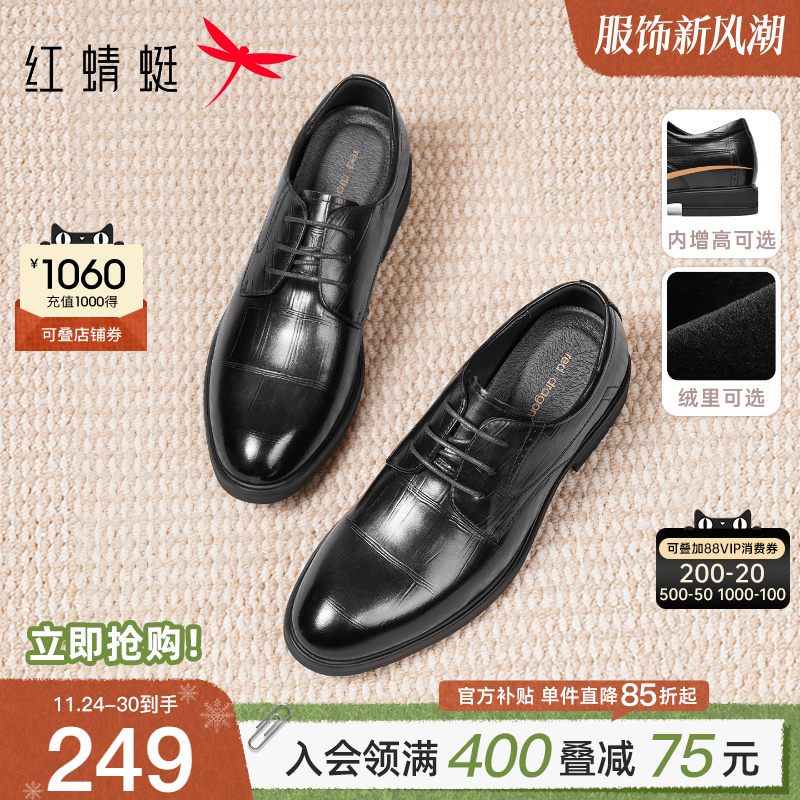 红蜻蜓正装皮鞋男压纹真皮婚鞋