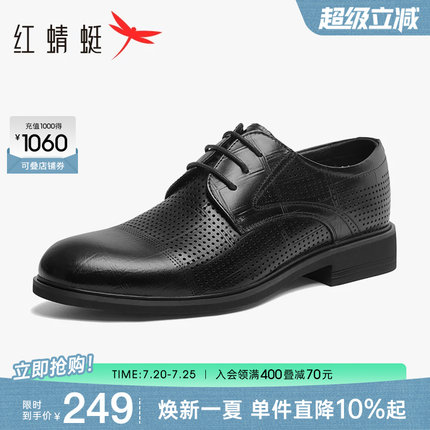 红蜻蜓男鞋夏季新款真皮镂空透气正装皮鞋商务男士结婚新郎鞋皮鞋