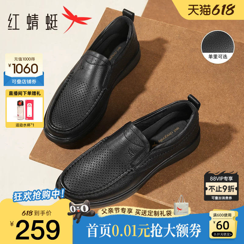 红蜻蜓男鞋夏季新款镂空一脚蹬休闲皮鞋透气真皮爸爸鞋父亲节礼物