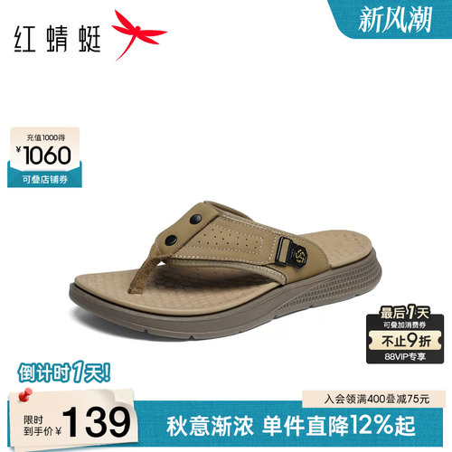 红蜻蜓人字拖爸爸凉鞋