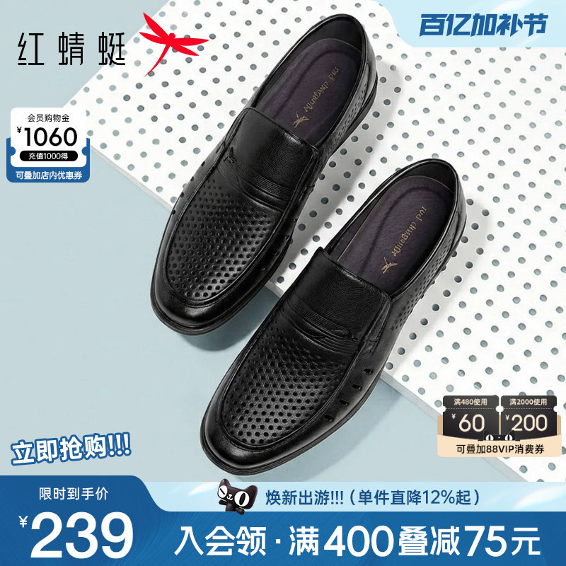 红蜻蜓男鞋夏季新款镂空休闲皮鞋男士透气凉鞋真皮商务中年爸爸鞋