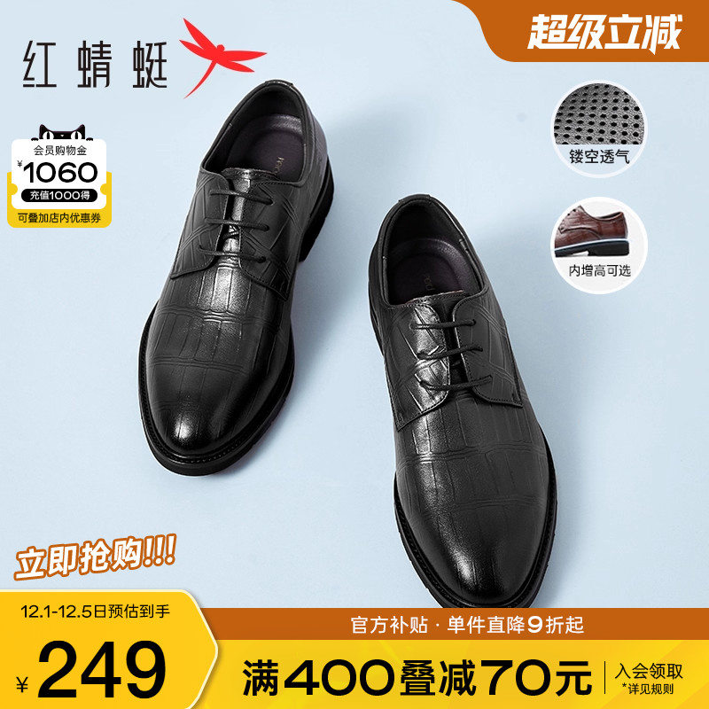 红蜻蜓大码正装皮鞋增高