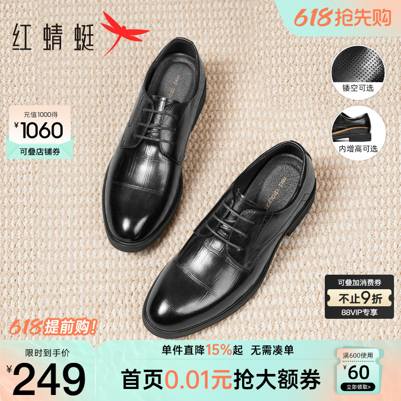 红蜻蜓男鞋商务正装皮鞋男真皮增高德比鞋子年轻人结婚新郎鞋男士