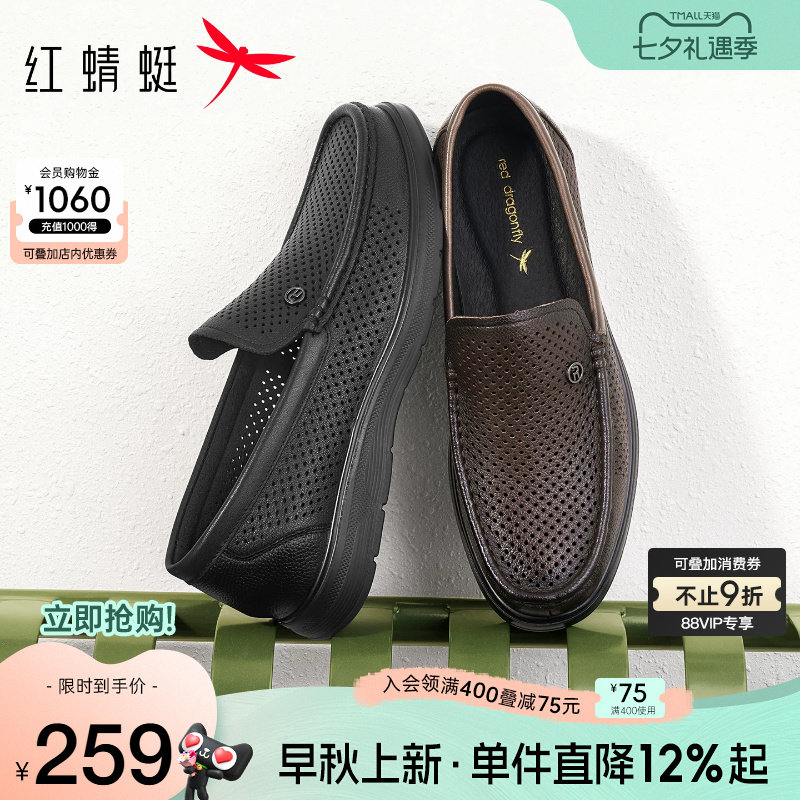 红蜻蜓休闲皮鞋2026夏季新款男鞋羊皮舒适爸爸鞋镂空透气男士皮鞋