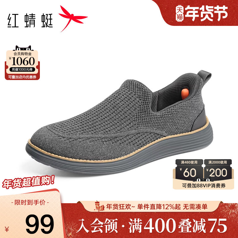红蜻蜓飞织休闲鞋男2025秋季新款男鞋软底透气一脚蹬爸爸鞋运动鞋,流行男鞋,健步鞋,淘宝优惠券,粉丝福利购,淘宝优惠卷