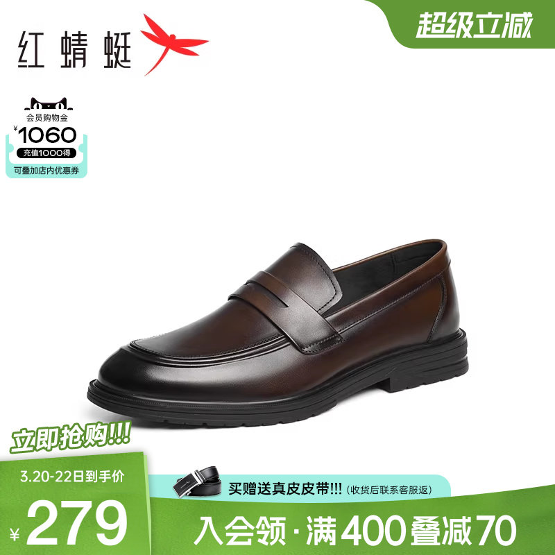 红蜻蜓正装乐福鞋男2025秋季新款男鞋商务皮鞋男士真皮一脚蹬软底