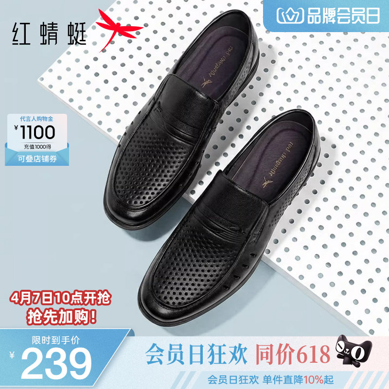 红蜻蜓男鞋夏季新款镂空休闲皮鞋男士透气凉鞋真皮商务中年爸爸鞋