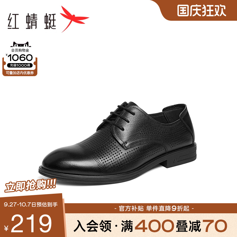 红蜻蜓正装皮鞋商务通勤
