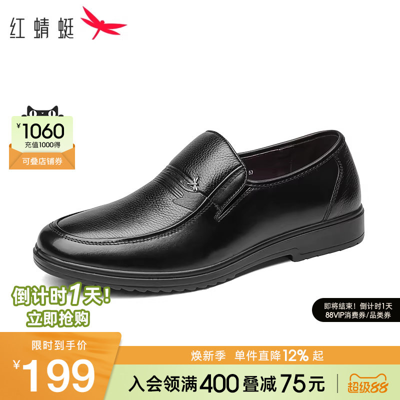 红蜻蜓男鞋商务休闲皮鞋男士职场通勤真皮轻便一脚蹬中老年爸爸鞋