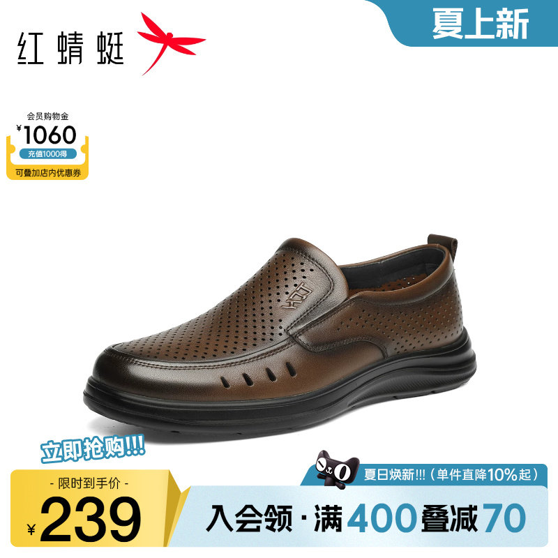 红蜻蜓休闲皮鞋夏季新款男鞋一脚蹬镂空真皮凉鞋透气男士爸爸鞋男